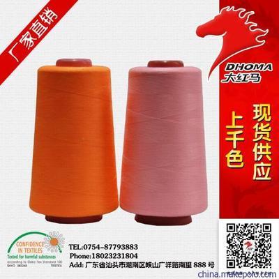 【供應大紅馬20/2 3000Y碼滌綸縫紉線廠廠家】價格,廠家,圖片,化纖紗線,廣東大紅馬實業(yè)-