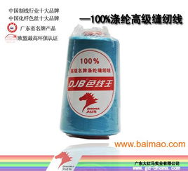 大紅馬批發50s/2 10000碼滌綸縫紉線 生產廠家、價格及大化纖線優勢